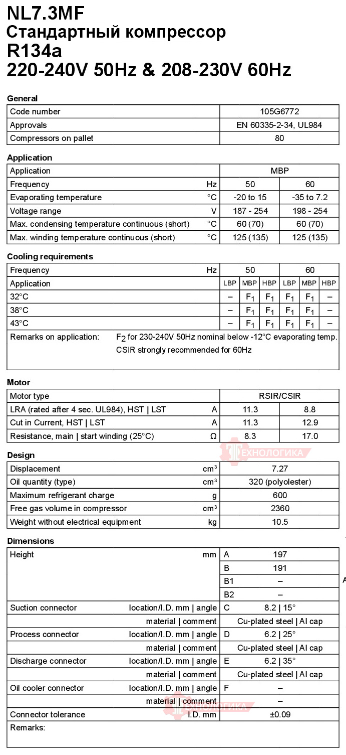 Компрессор SECOP DANFOSS NL 7.3MF