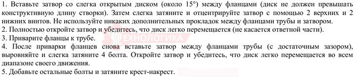 Монтаж дискового затвора VikArm BF DN100 PN16 Монтаж дискового затвора VikArm BF DN100 PN16