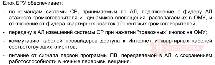 Блок БРУ ИЯЦТ 468347.009 РЭ - основные функции